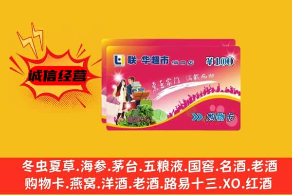 郾城区回收超市卡