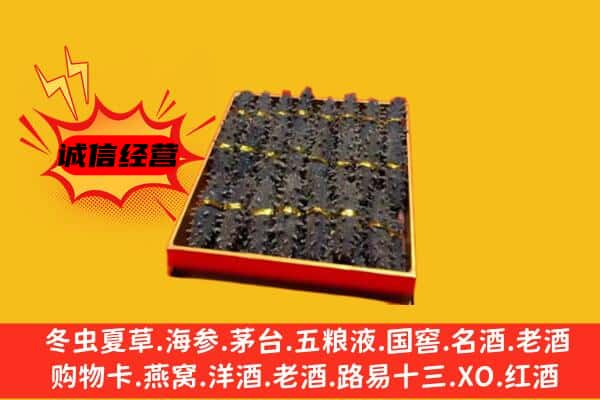 郾城区回收海参