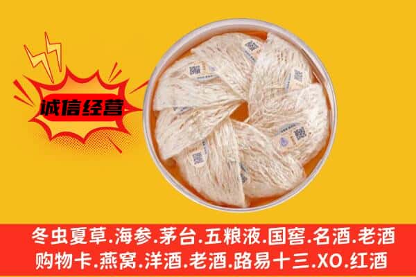 郾城区回收燕窝