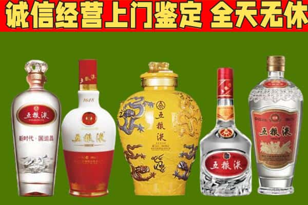郾城区烟酒回收五粮液系列.jpg